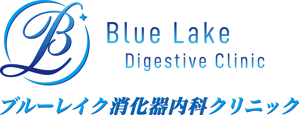 ブルーレイク消化器内科クリニック