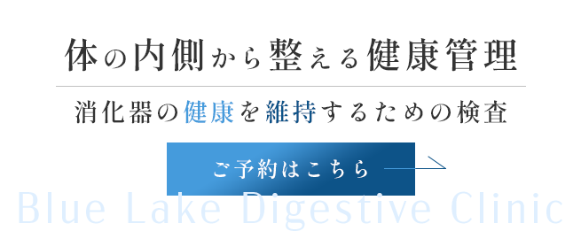 体の内側から整える健康管理